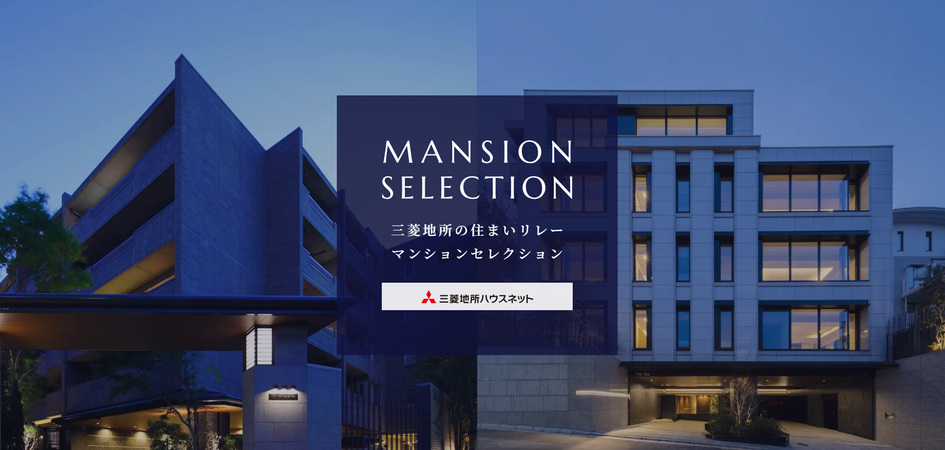 マンションセレクション｜猿江恩賜公園レジデンス