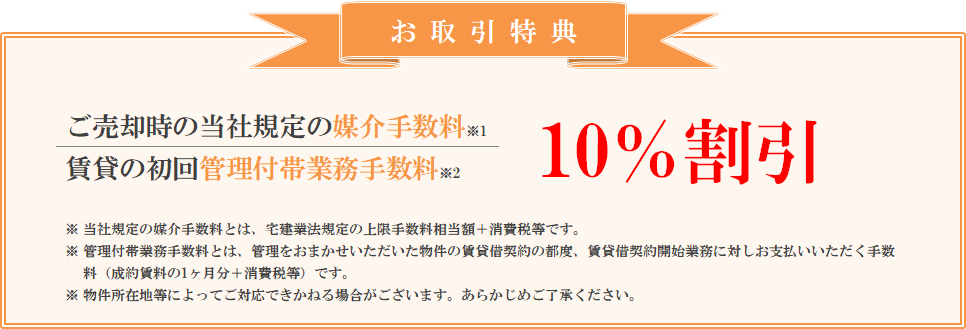お取引特典｜猿江恩賜公園レジデンス