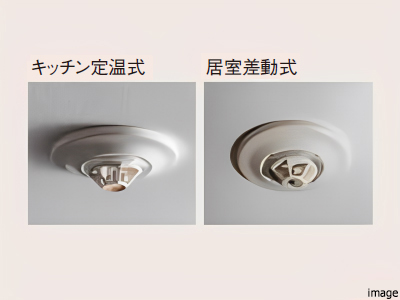 火災感知器｜猿江恩賜公園レジデンス