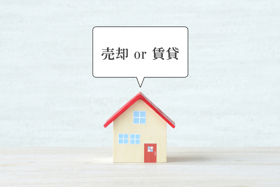 売却・賃貸の同時相談｜猿江恩賜公園レジデンス