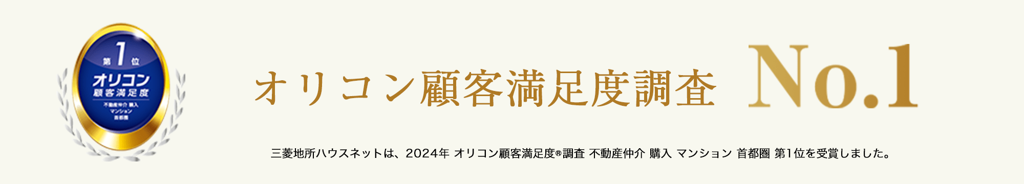 オリコン顧客満足度調査｜猿江恩賜公園レジデンス