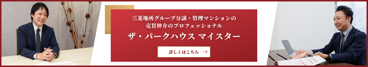 ザ・パークハウス マイスター｜猿江恩賜公園レジデンス