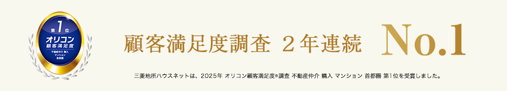 オリコン顧客満足度調査｜猿江恩賜公園レジデンス