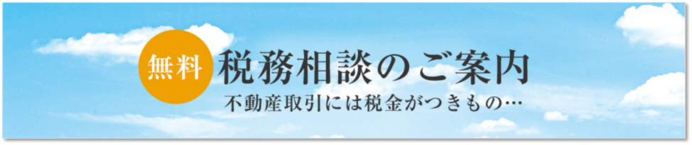 無料税務相談｜猿江恩賜公園レジデンス