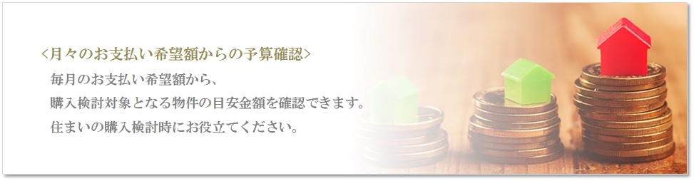 月々の予算で比較｜猿江恩賜公園レジデンス